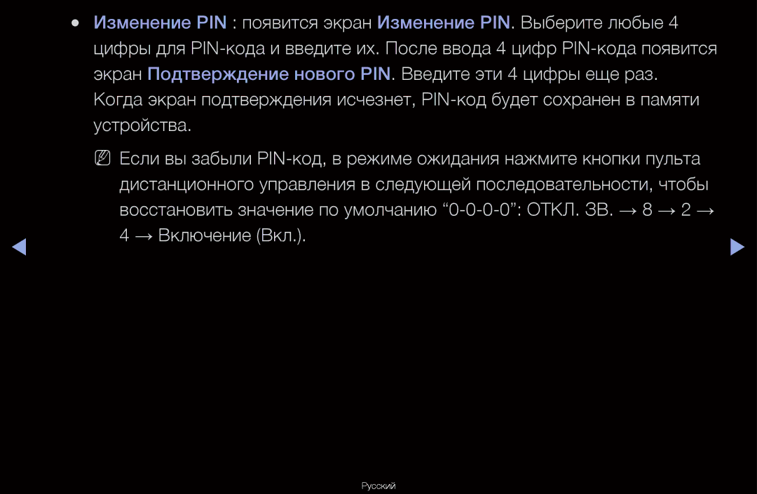 Samsung UA46D6000SRXCS, UA40D6600WRXCS, UA55D6600WRXCS, UA46D6600WRXCS manual → Включение Вкл 