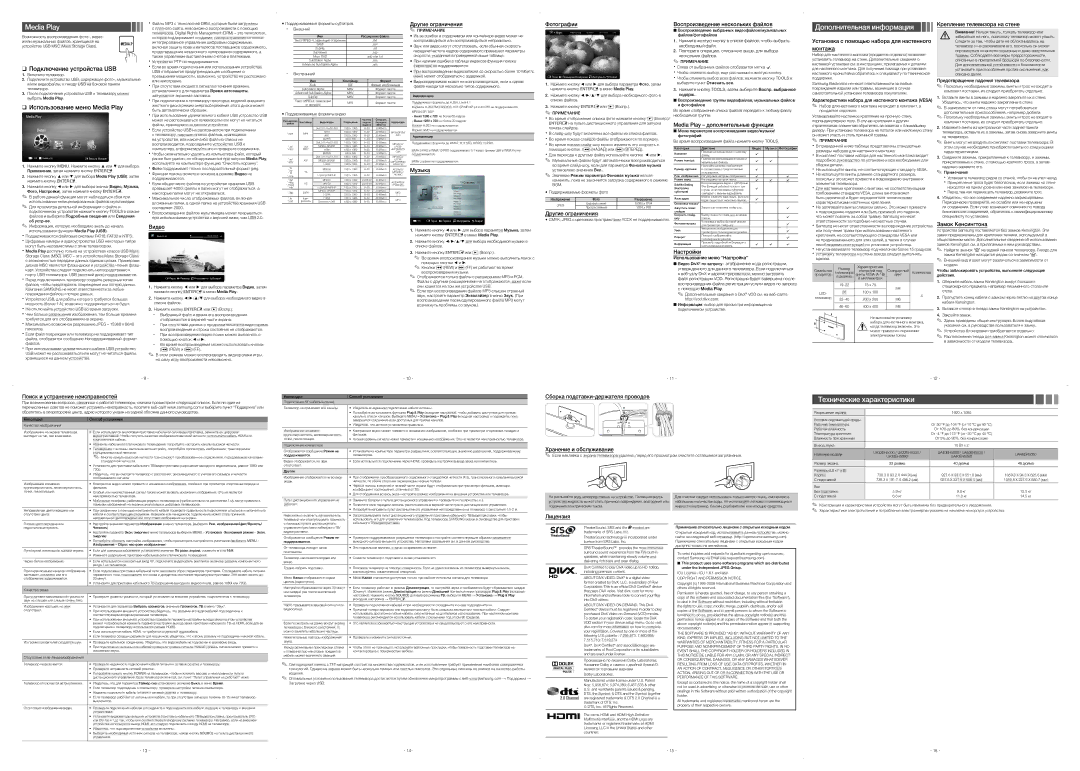 Samsung UA40EH5000RXTW manual Видео, Другие ограничения, Музыка, Фотографии, Воспроизведение нескольких файлов, Настройки 