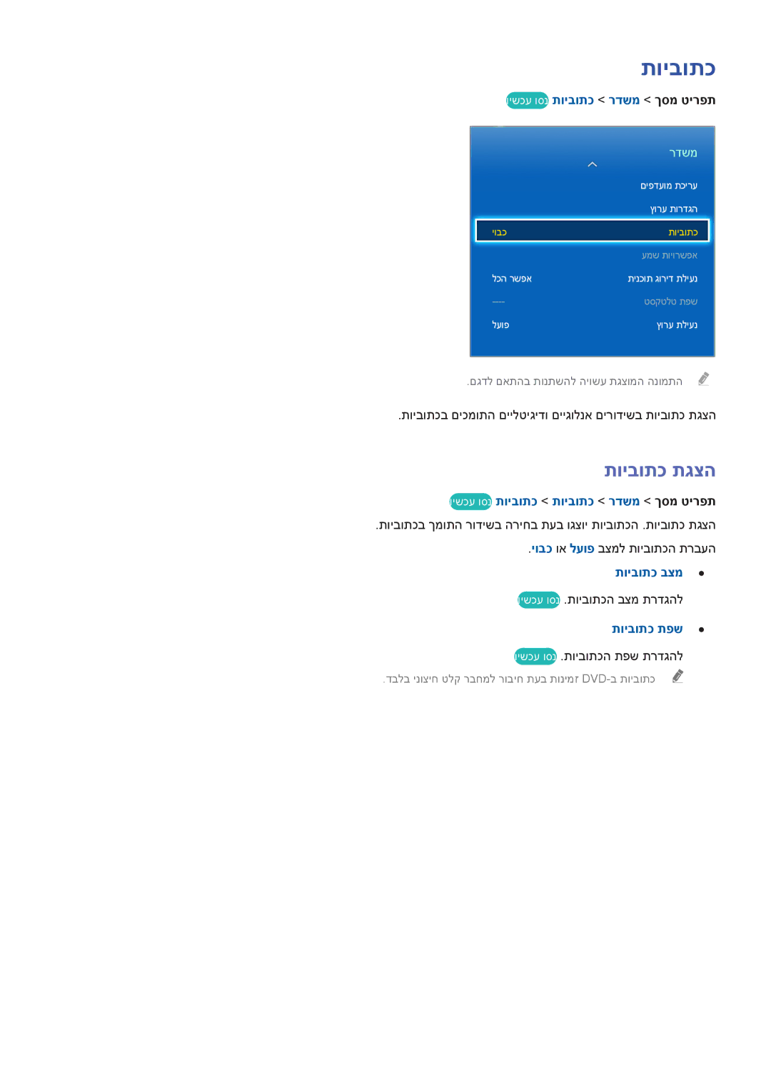 Samsung UA32F5300AMXSQ, UA40F5300AMXSQ, UA65F6400AMXSQ, UA50F6800AMXSQ, UA46F5300AMXSQ, UA50F6400AMXSQ manual תויבותכ תגצה 