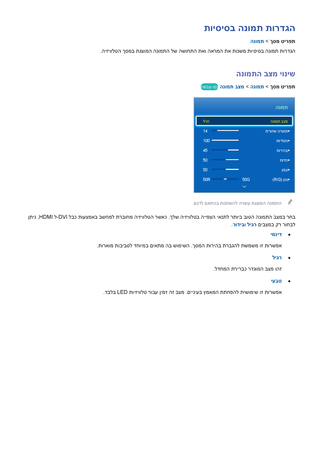 Samsung UA55F6400AMXSQ, UA40F5300AMXSQ, UA65F6400AMXSQ, UA50F6800AMXSQ, UA46F5300AMXSQ תויסיסב הנומת תורדגה, הנומתה בצמ יוניש 