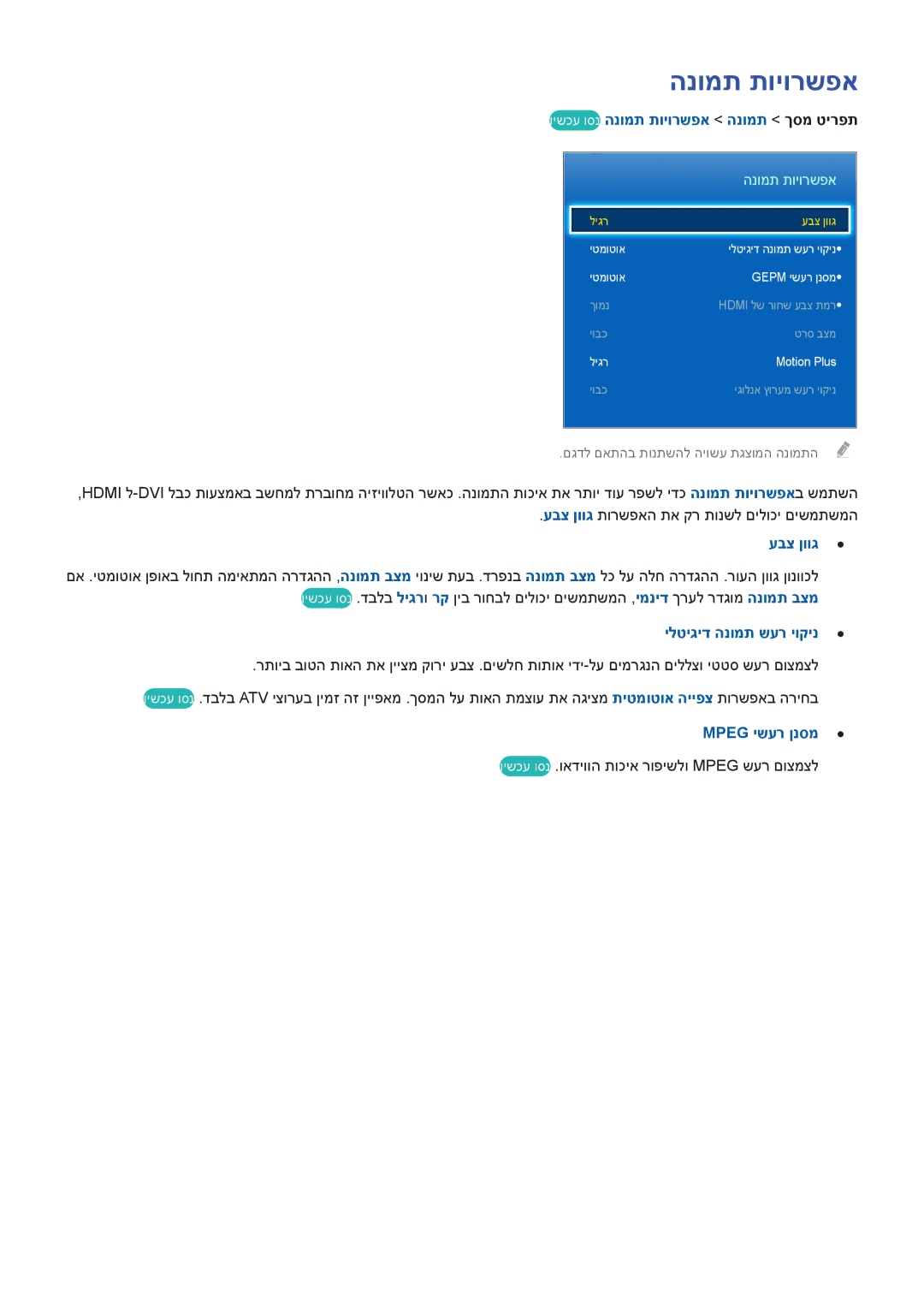 Samsung UA75F6400AMXSQ וישכע וסנ הנומת תויורשפא הנומת ךסמ טירפת, עבצ ןווג, ילטיגיד הנומת שער יוקינ, Mpeg ישער ןנסמ 