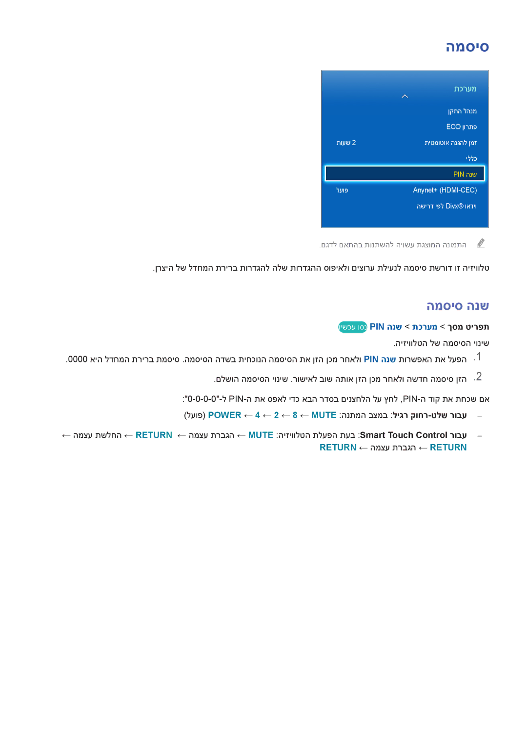 Samsung UA46F6400AMXSQ, UA40F5300AMXSQ, UA65F6400AMXSQ, UA50F6800AMXSQ manual המסיס הנש, וישכע וסנ Pin הנש תכרעמ ךסמ טירפת 