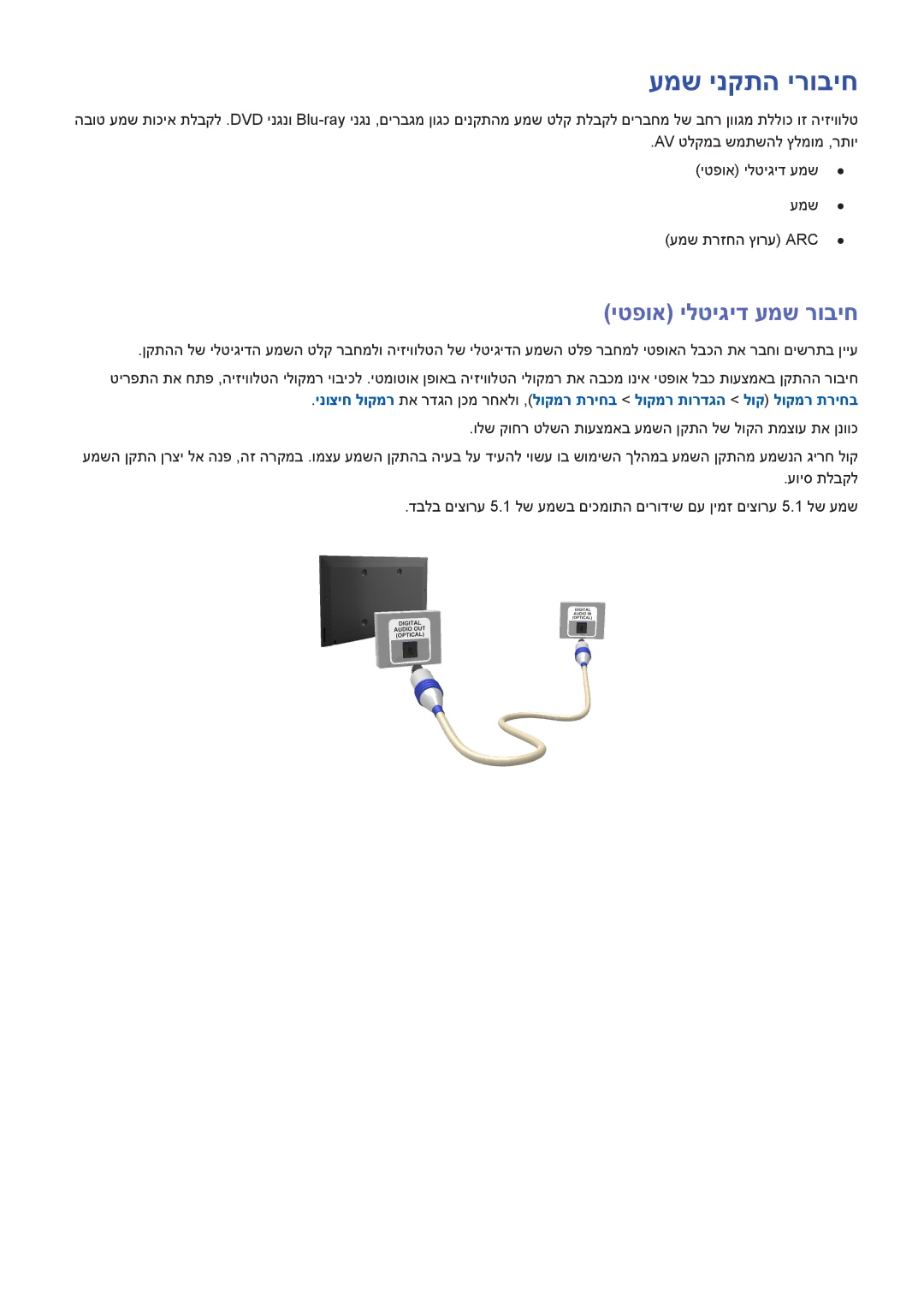 Samsung UA60F6400AMXSQ, UA40F5300AMXSQ, UA65F6400AMXSQ, UA50F6800AMXSQ manual עמש ינקתה ירוביח, יטפוא ילטיגיד עמש רוביח 