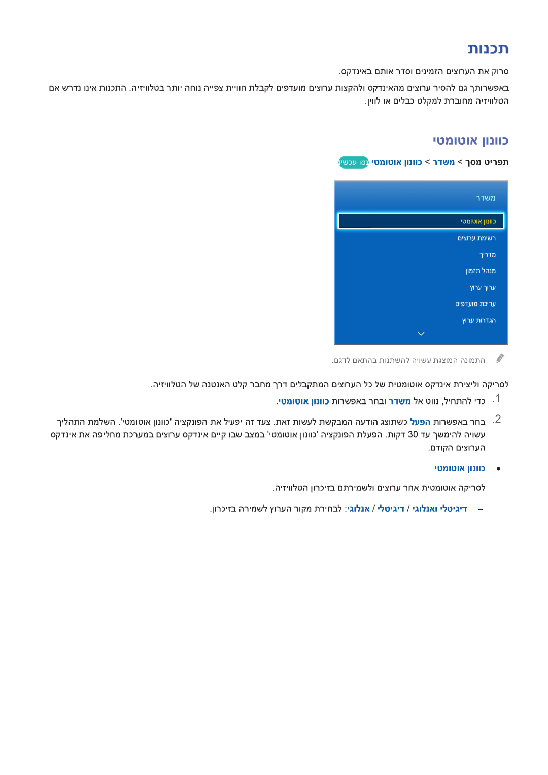 Samsung UA46F6800AMXSQ, UA40F5300AMXSQ, UA65F6400AMXSQ, UA50F6800AMXSQ תונכת, וישכע וסנ יטמוטוא ןונווכ רדשמ ךסמ טירפת 