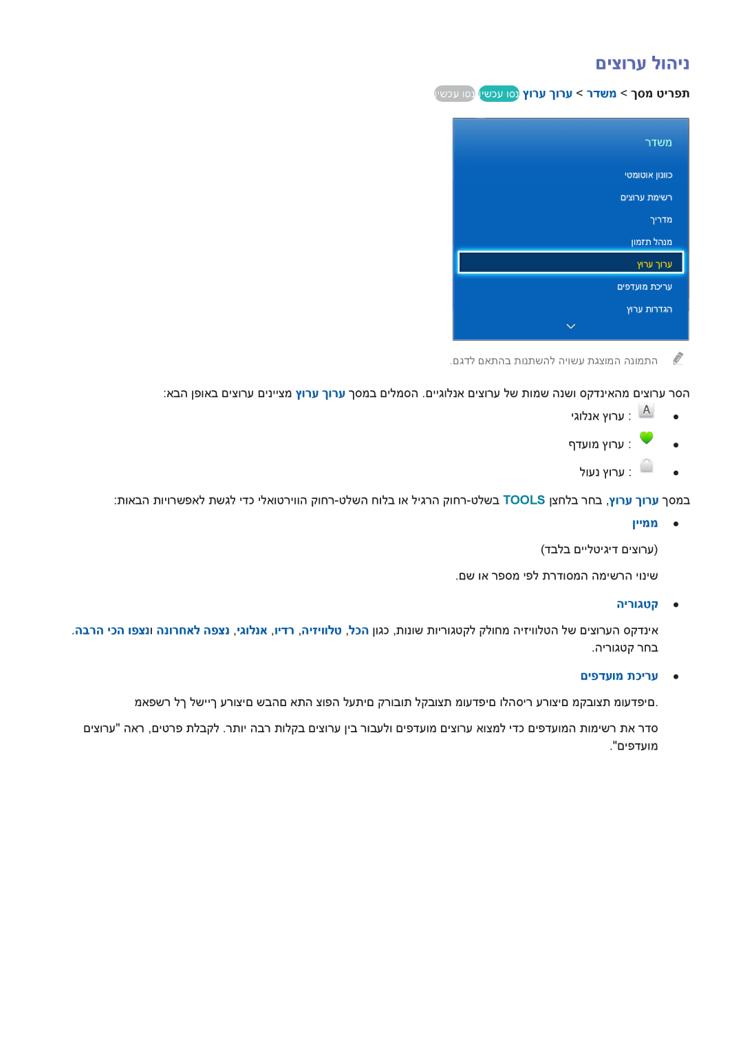 Samsung UA50F6800AMXSQ, UA40F5300AMXSQ, UA65F6400AMXSQ, UA46F5300AMXSQ, UA50F6400AMXSQ manual םיצורע לוהינ, םיפדעומ תכירע 