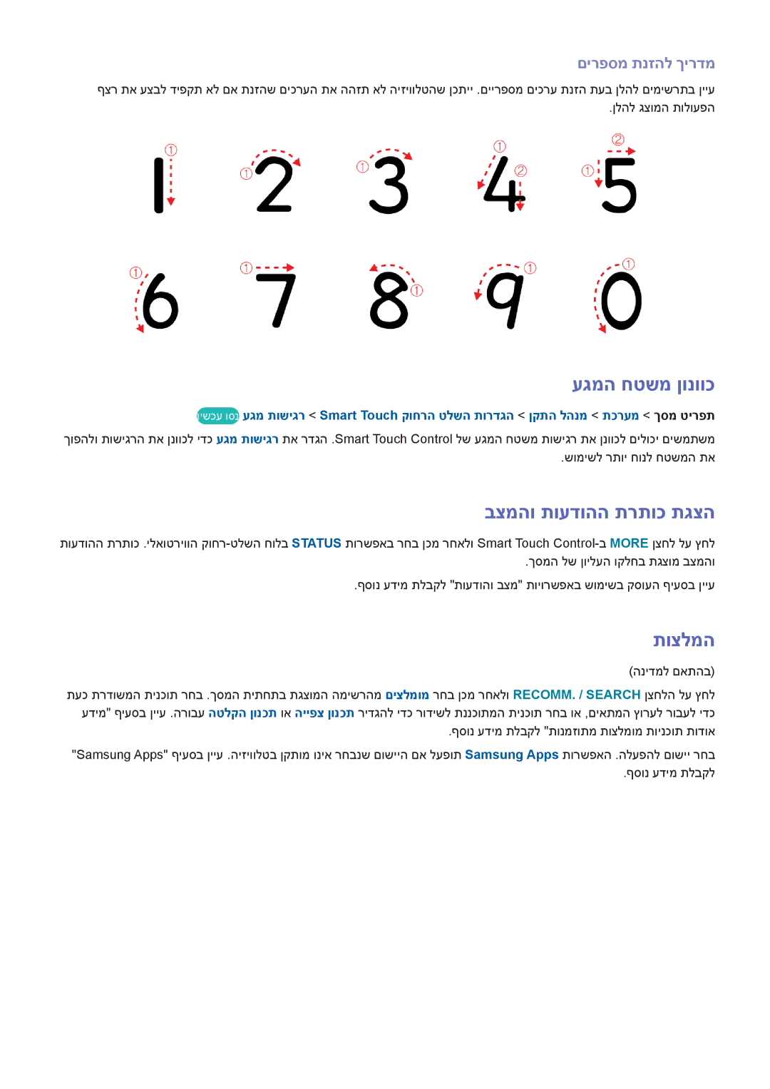 Samsung UA55ES7100MXSQ, UA40F5300AMXSQ manual עגמה חטשמ ןונווכ, בצמהו תועדוהה תרתוכ תגצה, תוצלמה, םירפסמ תנזהל ךירדמ 