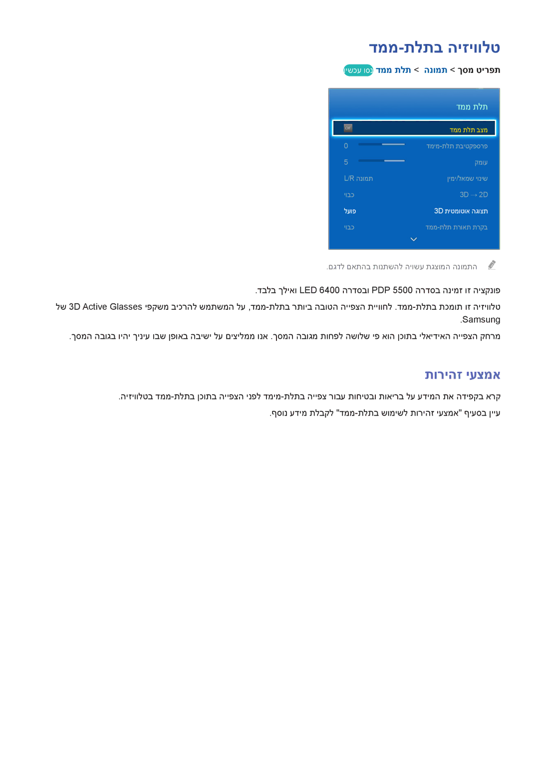 Samsung UA50F5500AMXSQ, UA40F5300AMXSQ, UA65F6400AMXSQ, UA50F6800AMXSQ דממ-תלתב היזיוולט, וישכע וסנ דממ תלת הנומת ךסמ טירפת 