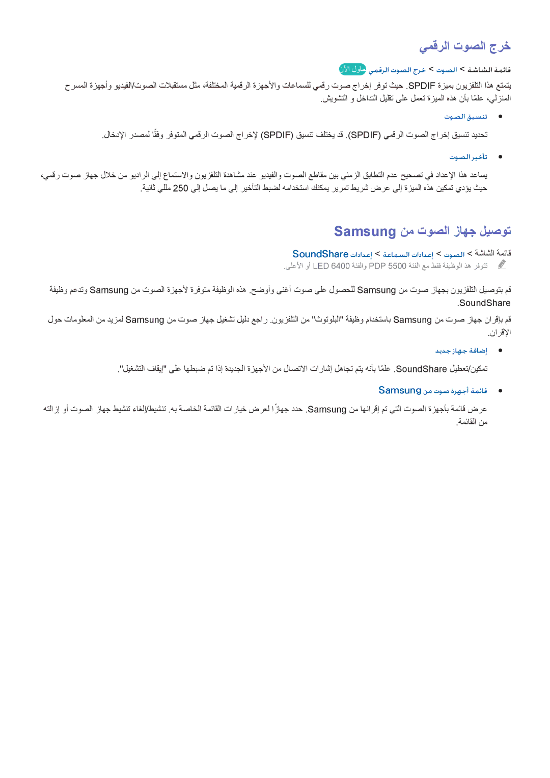 Samsung UA40F6400ARXUM, UA40F5500ARXUM, UA40F6800ARXUM, UA60H6300ARXMM manual يمقرلا توصلا جرخ, Samsung نم توصلا زاهج ليصوت 