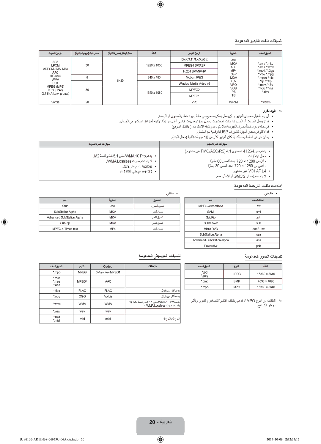 Samsung UA40F6100ARXUM, UA32F6100ARXUM, UA55F6100ARXUM, UA46F6100ARXUM manual 20 ةيبرعلا, ةموعدملا ويديفلا تافلم تاقيسنت 