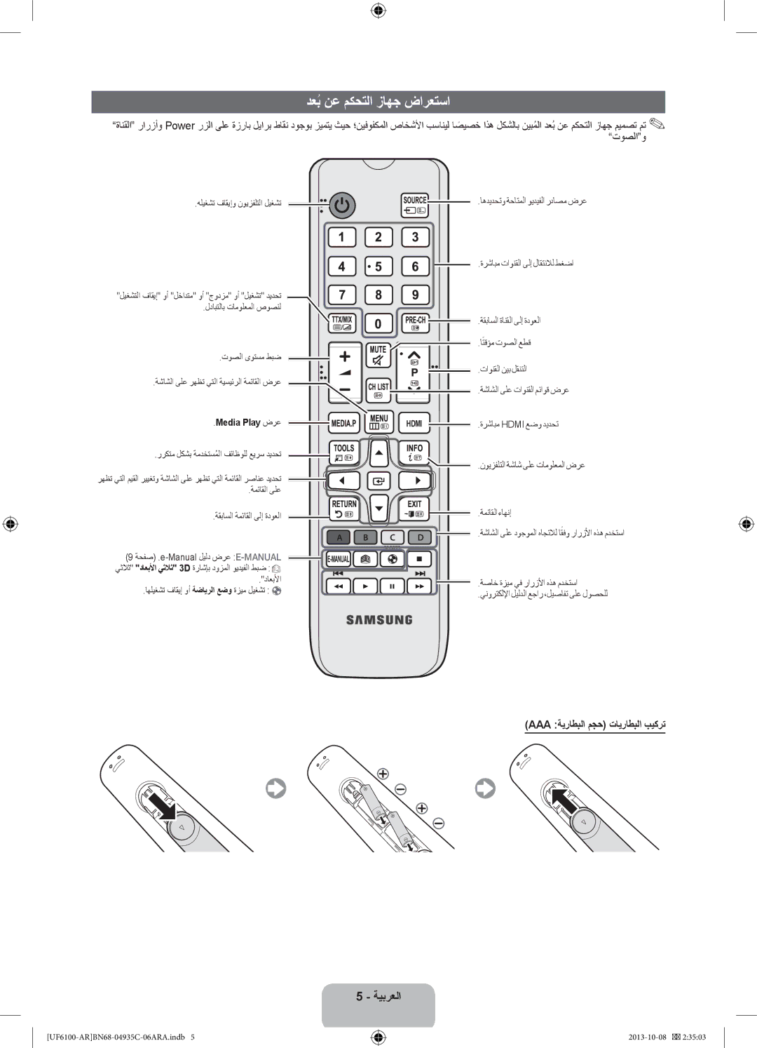 Samsung UA32F6100ARXUM, UA40F6100ARXUM, UA55F6100ARXUM manual دعبُ نع مكحتلا زاهج ضارعتسا, Aaa ةيراطبلا مجح تايراطبلا بيكرت 