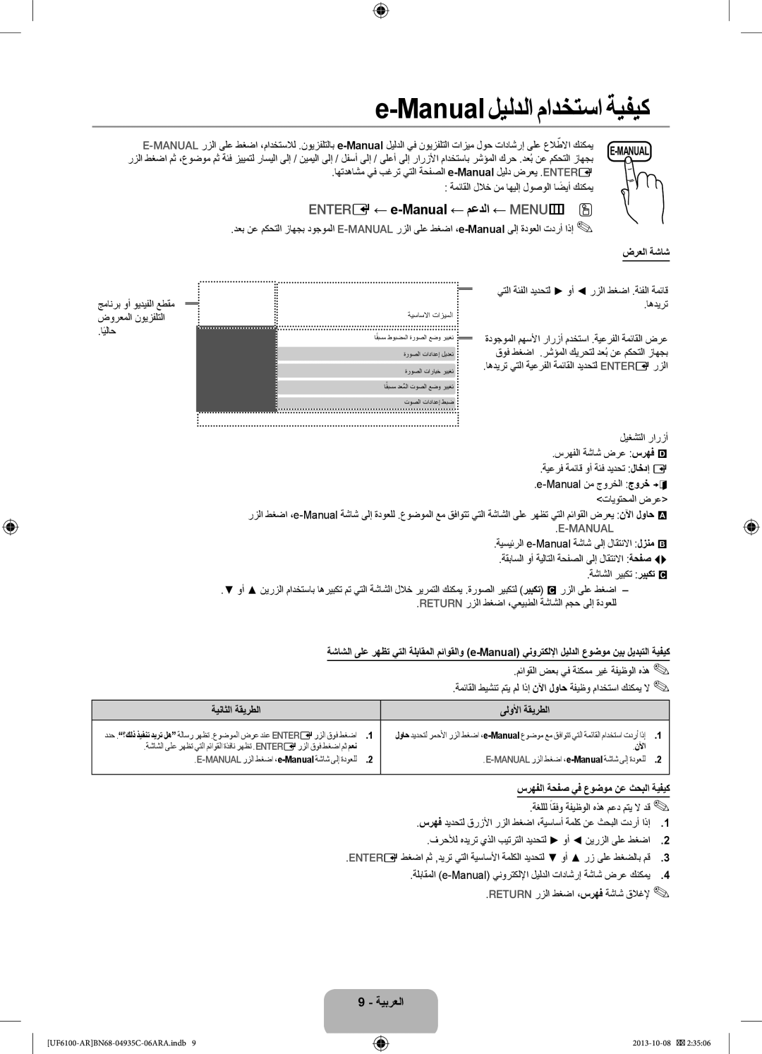 Samsung UA32F6100ARXUM, UA40F6100ARXUM ضرعلا ةشاش, ةيناثلا ةقيرطلا ىلولأا ةقيرطلا, سرهفلا ةحفص يف عوضوم نع ثحبلا ةيفيك 