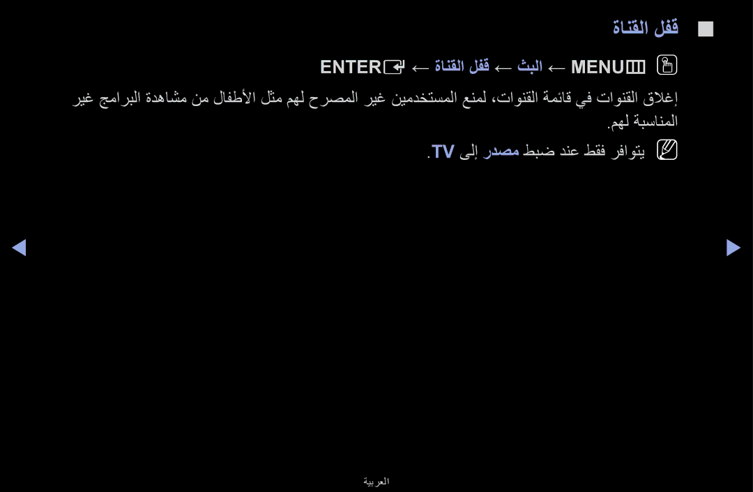 Samsung UA40F6100ARXUM, UA32F6100ARXUM, UA55F6100ARXUM, UA46F6100ARXUM manual Entere ← ةانقلا لفق ← ثبلا ← MENUmOO 