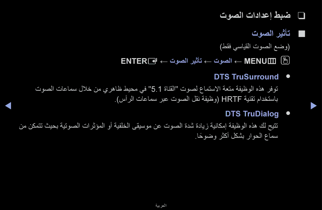 Samsung UA55F6100ARXUM manual توصلا تادادعإ طبض, Entere ← توصلا ريثأت ← توصلا ← MENUmOO DTS TruSurround, DTS TruDialog 