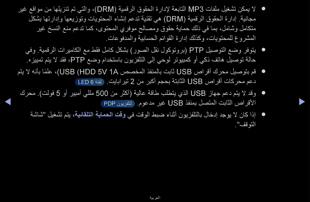 Samsung UA40F6100ARXUM تياباريت 2 نم ربكأ مجحب ةتباثلا USB صارقأ تاكرحم معد, موعدم ريغ Usb ذفنمب لصتملا تباثلا صارقلأا 