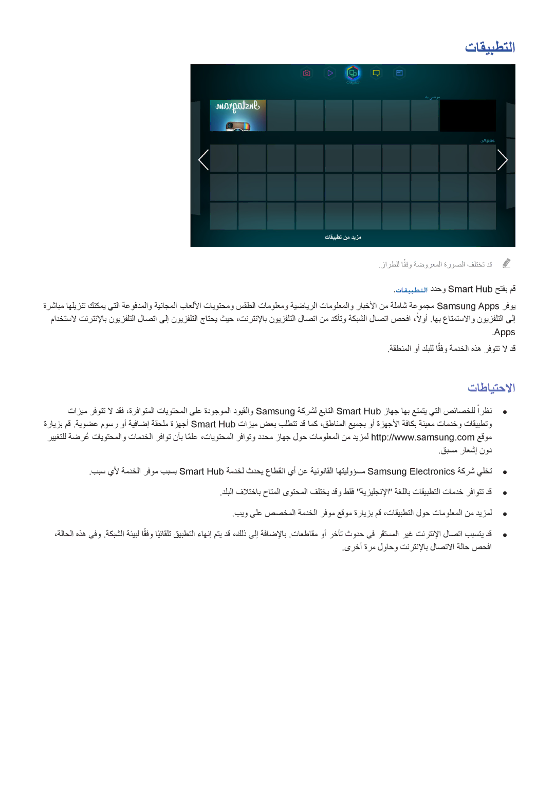 Samsung UA55F9000ARXZN manual تاقيبطتلا ددحو Smart Hub حتفب مق, Apps ةقطنملا وأ دلبلل اقفوً ةمدخلا هذه رفوتت لا دق 