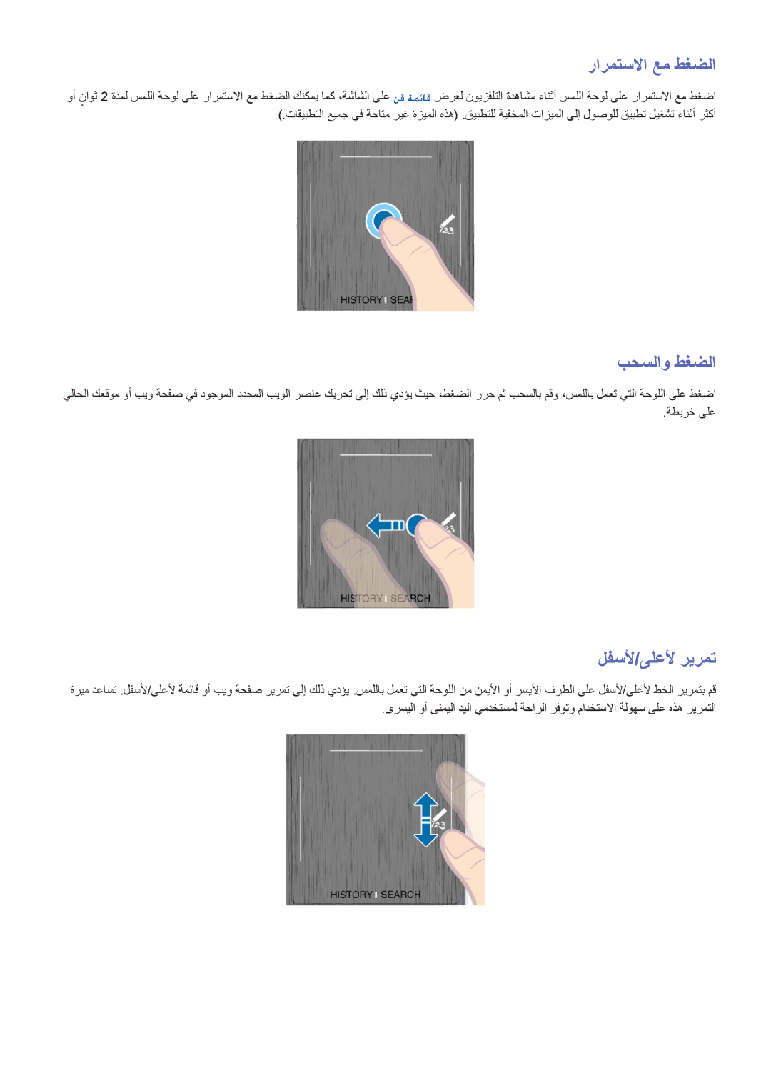 Samsung UA55F7500BRXUM, UA40F7500BRXUM, UA55F8000ARXUM manual رارمتسلاا عم طغضلا, بحسلاو طغضلا, لفسلأ/ىلعلأ ريرمت, ةطيرخ ىلع 