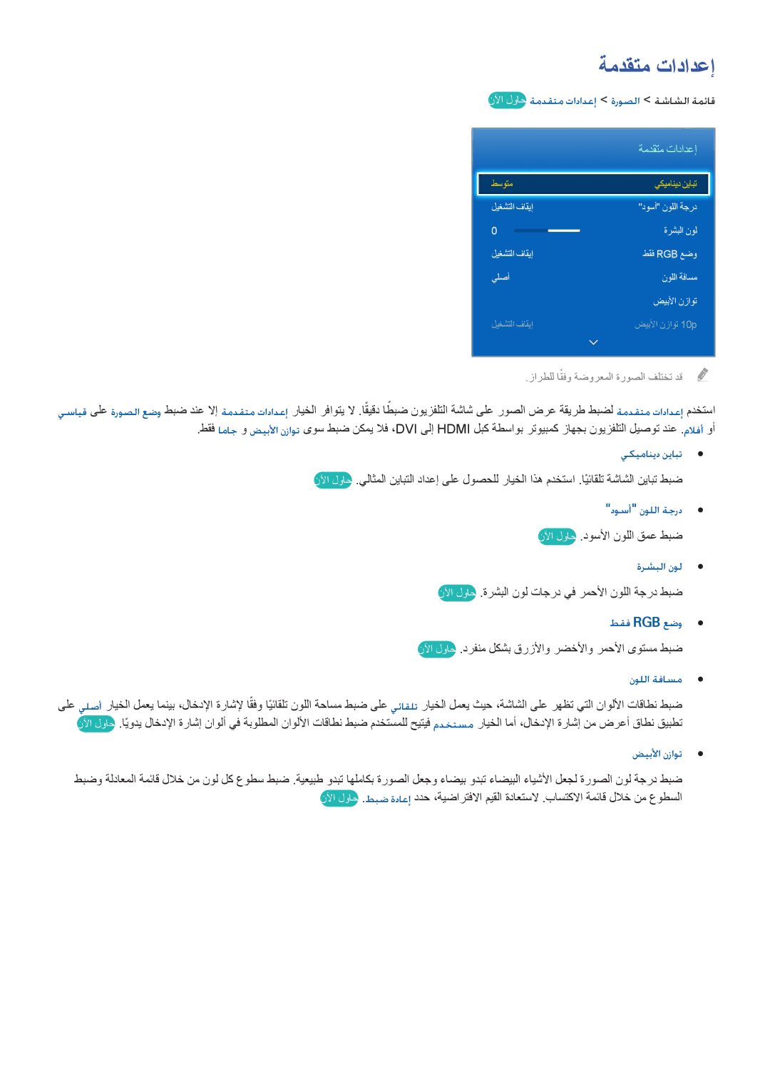 Samsung UA46F8000ARXUM, UA40F7500BRXUM, UA55F8000ARXUM, UA55F8500ARXUM, UA65F8000ARXUM, UA85S9ARXUM manual ةمدقتم تادادعإ 