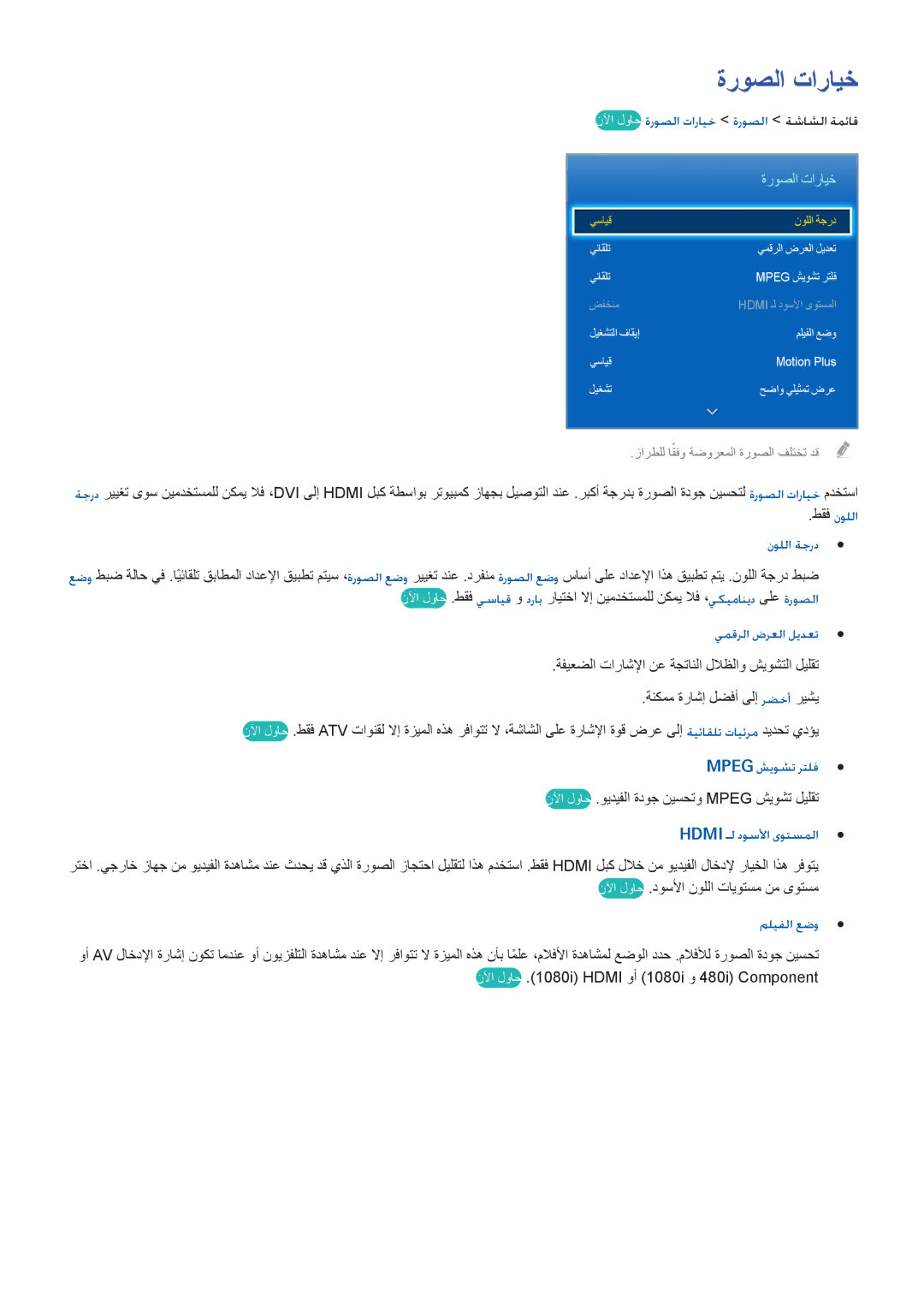 Samsung UA46F7500BRXUM, UA40F7500BRXUM, UA55F8000ARXUM, UA55F8500ARXUM, UA65F8000ARXUM, UA85S9ARXUM manual ةروصلا تارايخ 