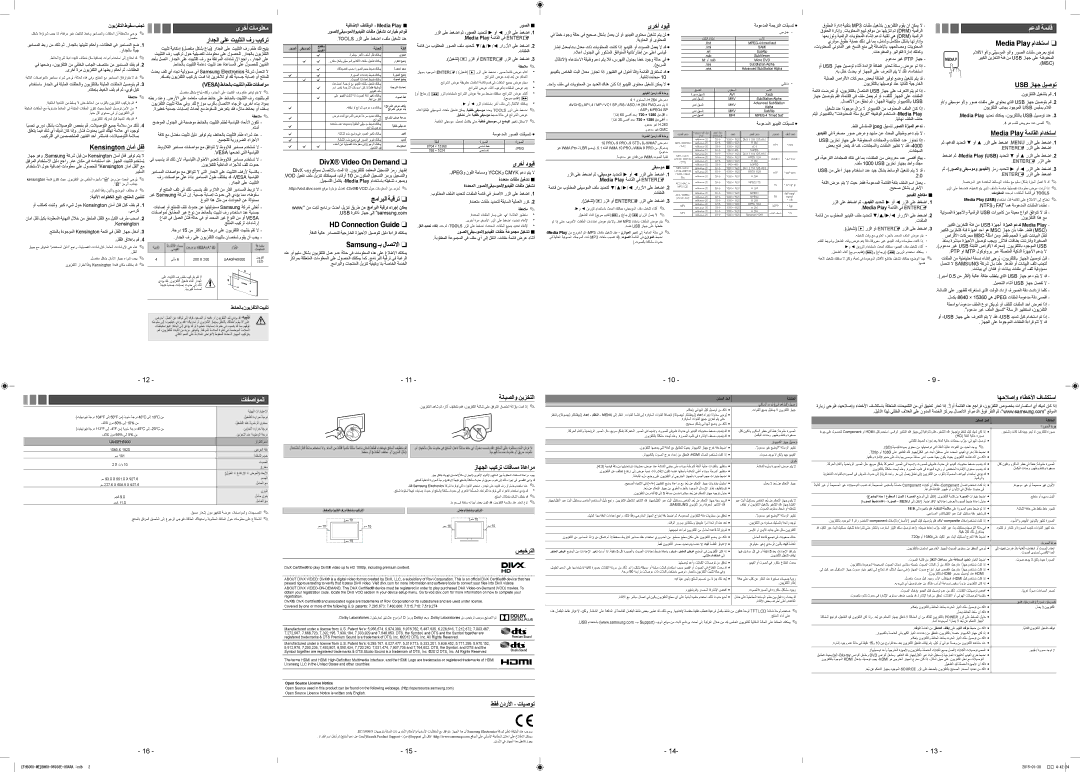 Samsung UA40FH5000RXZN manual Kensington نامأ لفق, رادجلا ىلع تيبثتلا فر بيكرت, ىرخأ دويق, Usb زاهج ليصوت, ةنايصلاو نيزختلا 