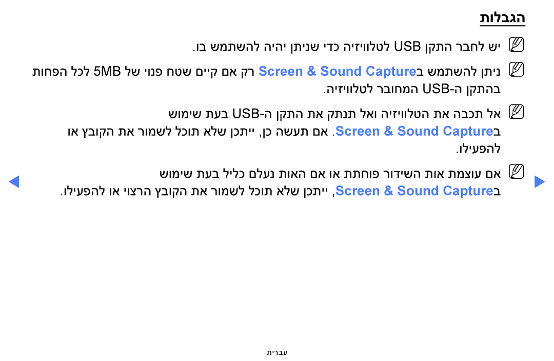 Samsung UA58H5200AWXSQ, UA40H4200AWXSQ, UA48H4200AWXSQ, UA40FH5000WXSQ, UA32FH4003WXSQ manual תולבגה 