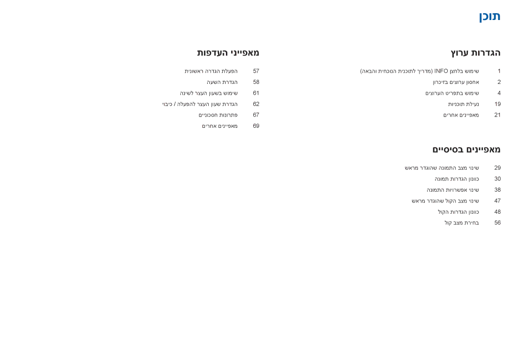 Samsung UA40FH5000WXSQ, UA40H4200AWXSQ, UA48H4200AWXSQ, UA58H5200AWXSQ, UA32FH4003WXSQ manual ןכות 