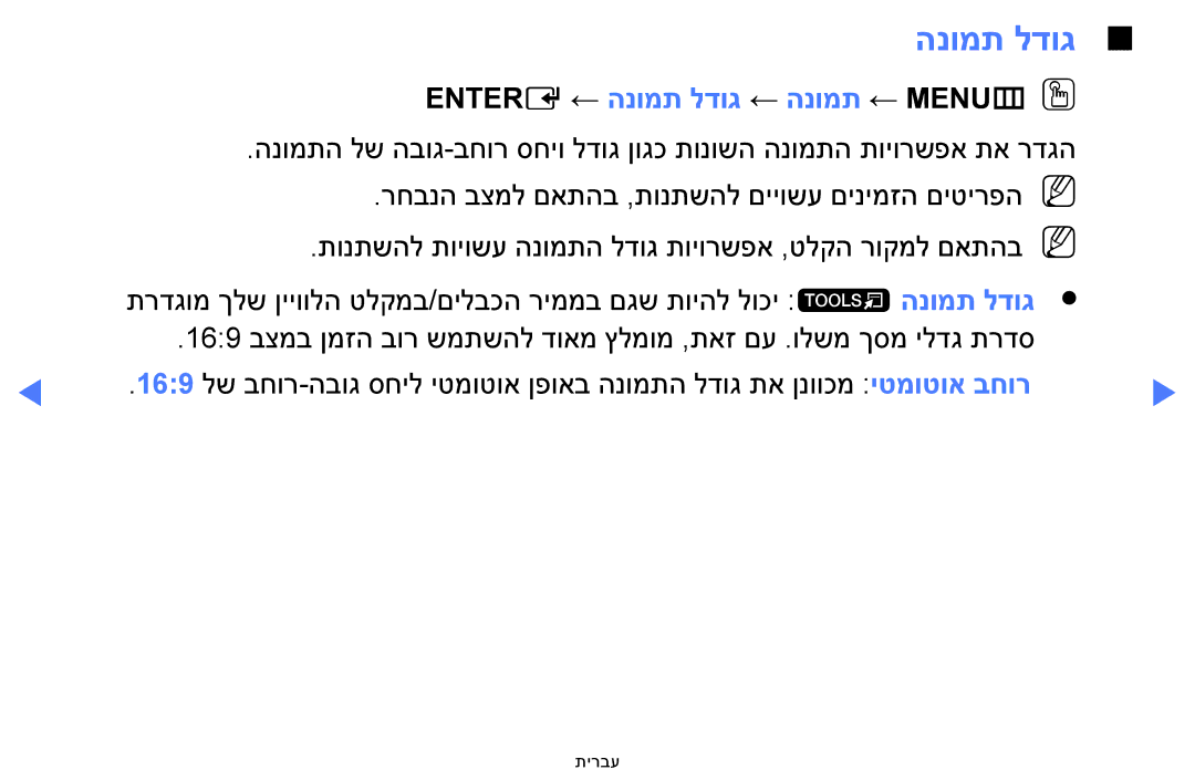 Samsung UA32FH4003WXSQ, UA40H4200AWXSQ, UA48H4200AWXSQ, UA40FH5000WXSQ manual Entere ← הנומת לדוג ← הנומת ← MENUmOO 