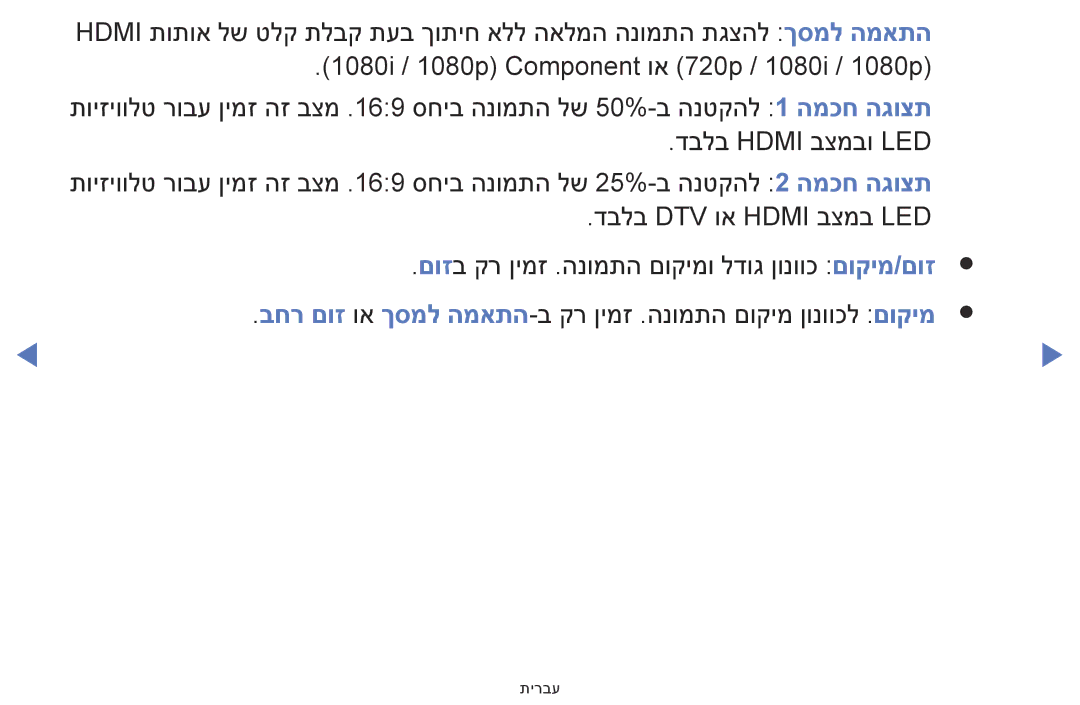 Samsung UA48H4200AWXSQ, UA40H4200AWXSQ, UA40FH5000WXSQ, UA58H5200AWXSQ, UA32FH4003WXSQ manual תירבע 