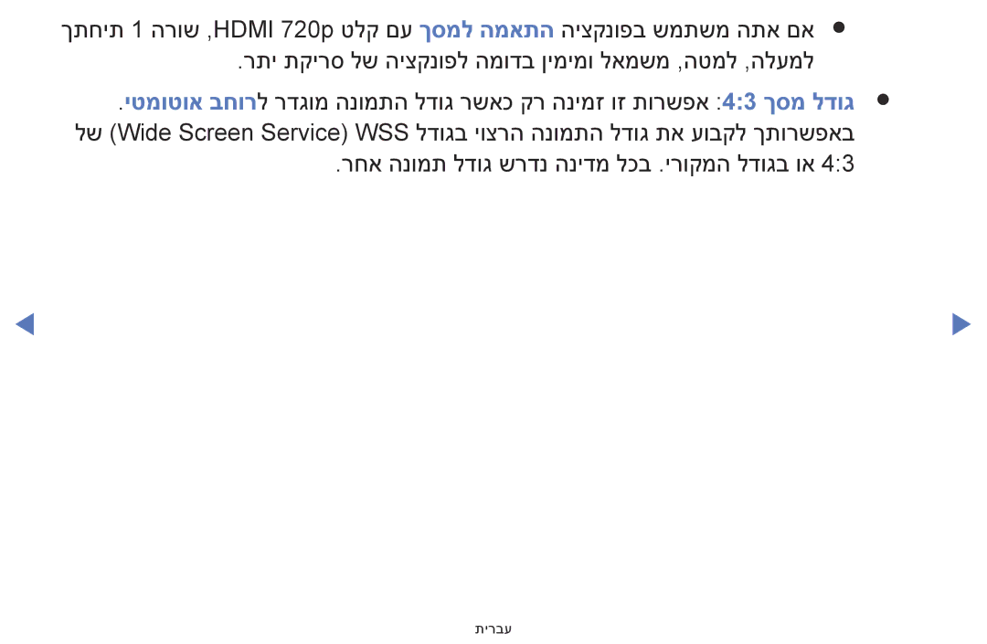 Samsung UA58H5200AWXSQ, UA40H4200AWXSQ, UA48H4200AWXSQ, UA40FH5000WXSQ, UA32FH4003WXSQ manual תירבע 