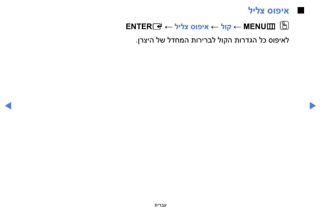 Samsung UA58H5200AWXSQ, UA40H4200AWXSQ, UA48H4200AWXSQ, UA40FH5000WXSQ manual Entere ← לילצ סופיא ← לוק ← MENUmOO 
