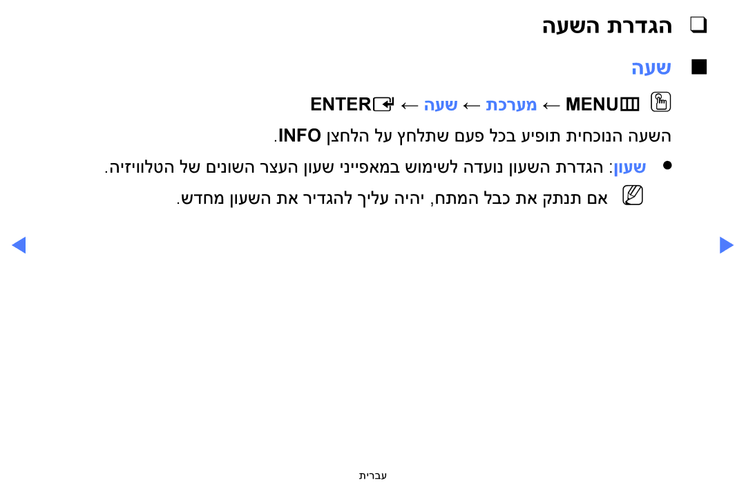 Samsung UA48H4200AWXSQ, UA40H4200AWXSQ, UA40FH5000WXSQ, UA58H5200AWXSQ manual העשה תרדגה, Entere ← העש ← תכרעמ ← MENUmOO 