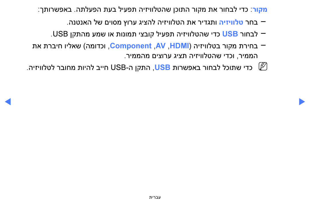 Samsung UA48H4200AWXSQ, UA40H4200AWXSQ, UA40FH5000WXSQ, UA58H5200AWXSQ, UA32FH4003WXSQ manual תירבע 