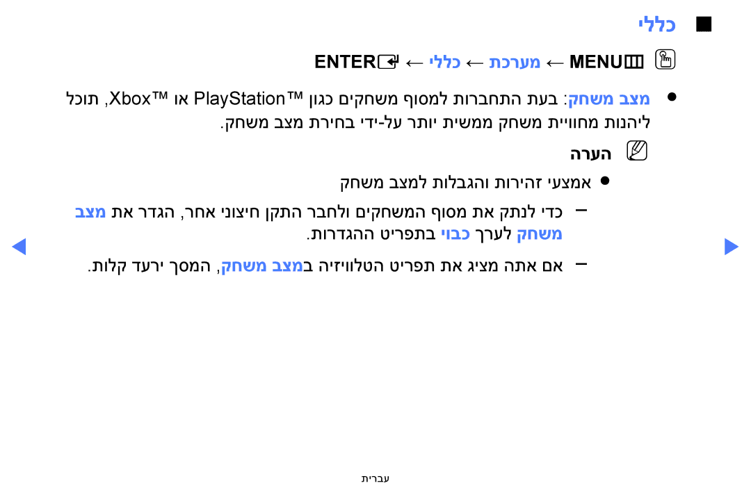 Samsung UA58H5200AWXSQ, UA40H4200AWXSQ, UA48H4200AWXSQ, UA40FH5000WXSQ, UA32FH4003WXSQ Entere ← יללכ ← תכרעמ ← MENUmOO 