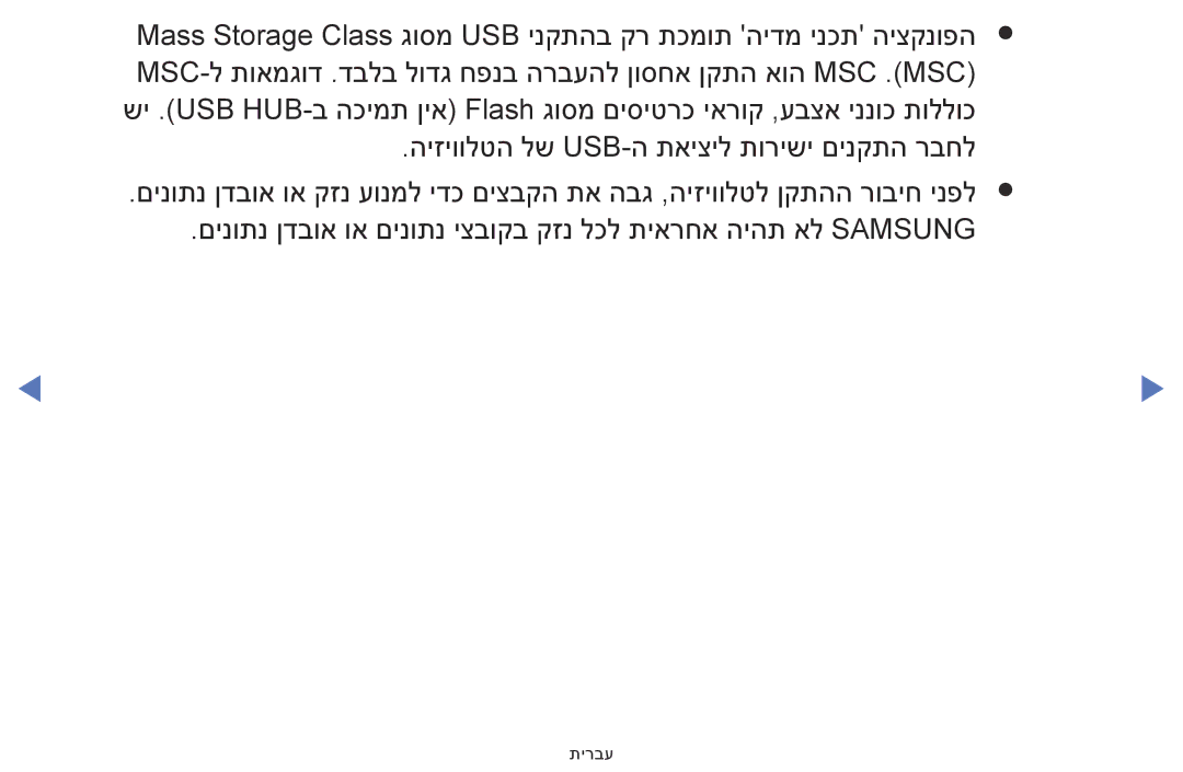 Samsung UA40H4200AWXSQ, UA48H4200AWXSQ, UA40FH5000WXSQ, UA58H5200AWXSQ, UA32FH4003WXSQ manual תירבע 