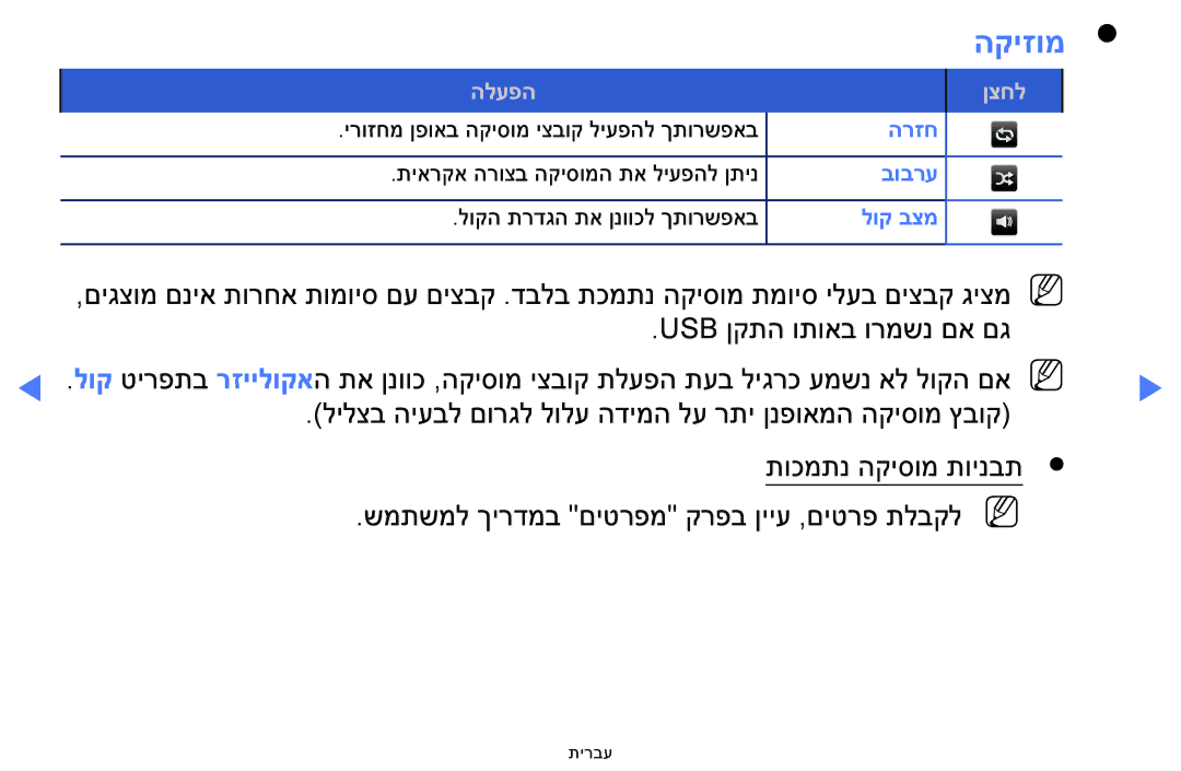 Samsung UA40H4200AWXSQ, UA48H4200AWXSQ, UA40FH5000WXSQ, UA58H5200AWXSQ, UA32FH4003WXSQ manual הקיזומ 