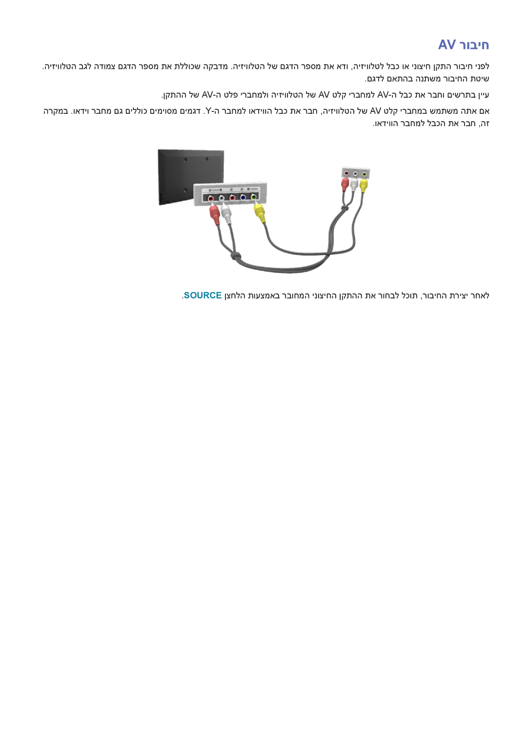 Samsung UA46H6203AWXSQ, UA40H5303AWXSQ, UA40H6203AWXSQ, UA55H6203AWXSQ, UA32H4303AWXSQ, UA58H5200AWXSQ, UA46H5303AWXSQ Av רוביח 