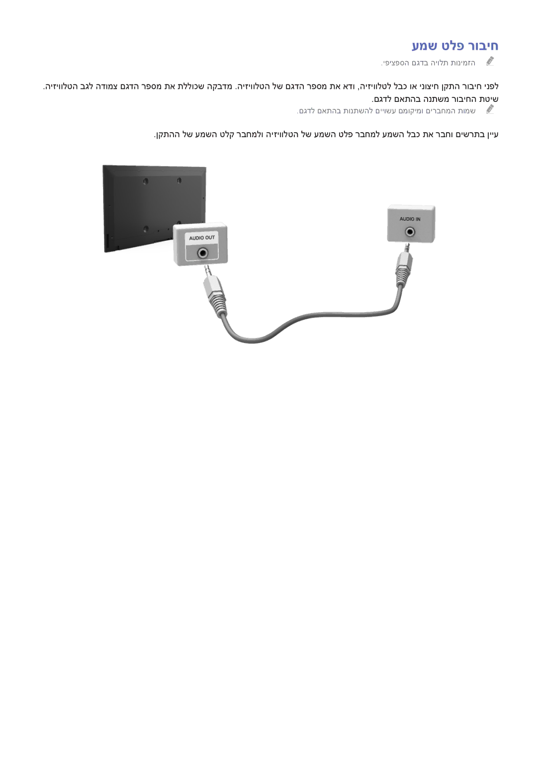 Samsung UA46H5303AWXSQ, UA40H5303AWXSQ, UA40H6203AWXSQ, UA55H6203AWXSQ, UA46H6203AWXSQ, UA32H4303AWXSQ manual עמש טלפ רוביח 