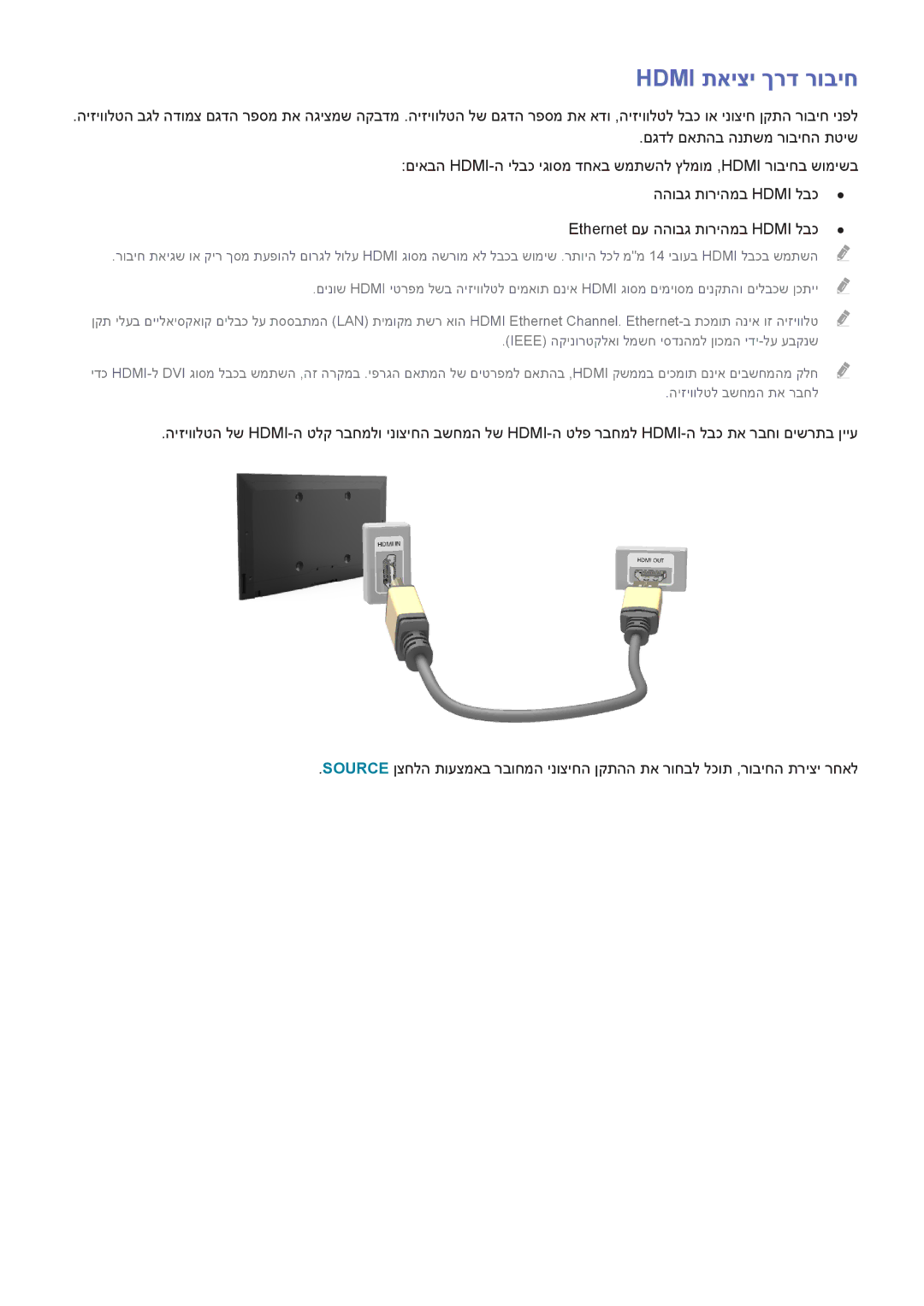 Samsung UA40H6203AWXSQ, UA40H5303AWXSQ Hdmi תאיצי ךרד רוביח, ההובג תוריהמב Hdmi לבכ Ethernet םע ההובג תוריהמב Hdmi לבכ 