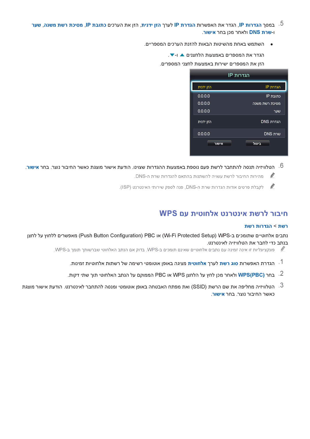 Samsung UA58H5200AWXSQ, UA40H5303AWXSQ, UA40H6203AWXSQ, UA55H6203AWXSQ, UA46H6203AWXSQ manual Wps םע תיטוחלא טנרטניא תשרל רוביח 