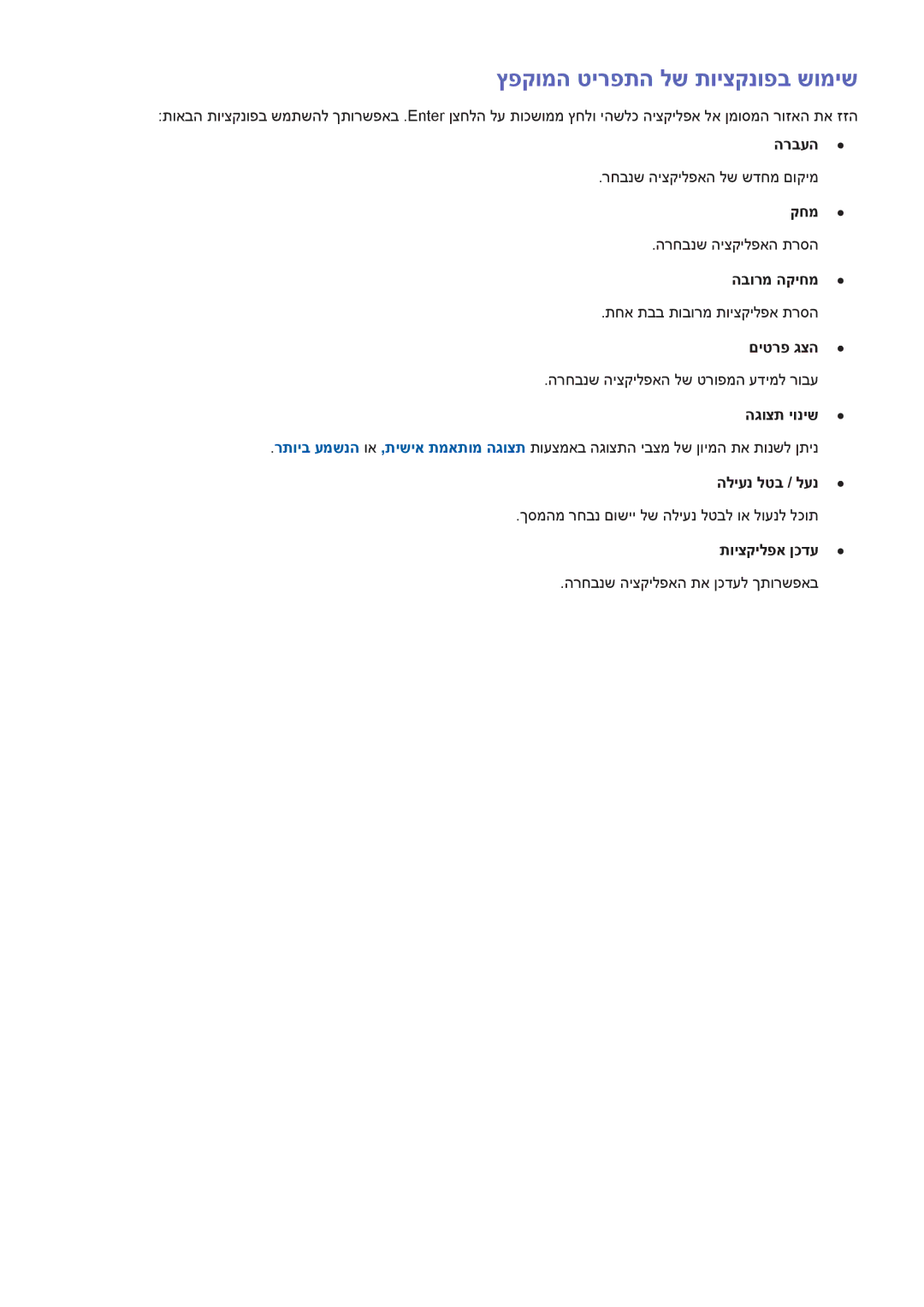 Samsung UA46H5303AWXSQ, UA40H5303AWXSQ, UA40H6203AWXSQ, UA55H6203AWXSQ, UA46H6203AWXSQ manual ץפקומה טירפתה לש תויצקנופב שומיש 