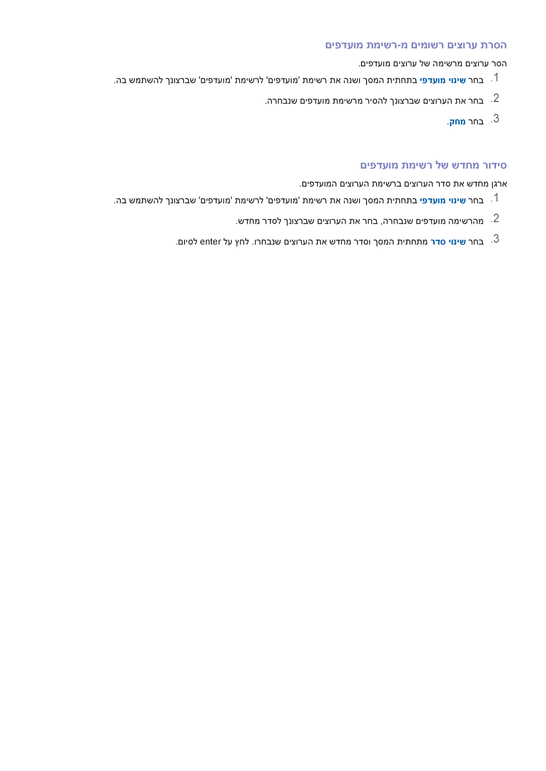 Samsung UA46H5303AWXSQ, UA40H5303AWXSQ, UA40H6203AWXSQ manual םיפדעומ תמישר-מ םימושר םיצורע תרסה, םיפדעומ תמישר לש שדחמ רודיס 