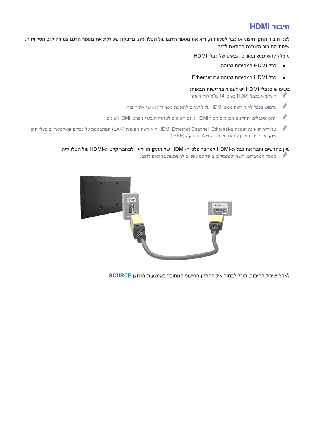 Samsung UA40H6203AWXSQ, UA40H5303AWXSQ, UA55H6203AWXSQ, UA46H6203AWXSQ, UA32H4303AWXSQ, UA58H5200AWXSQ manual Hdmi רוביח 