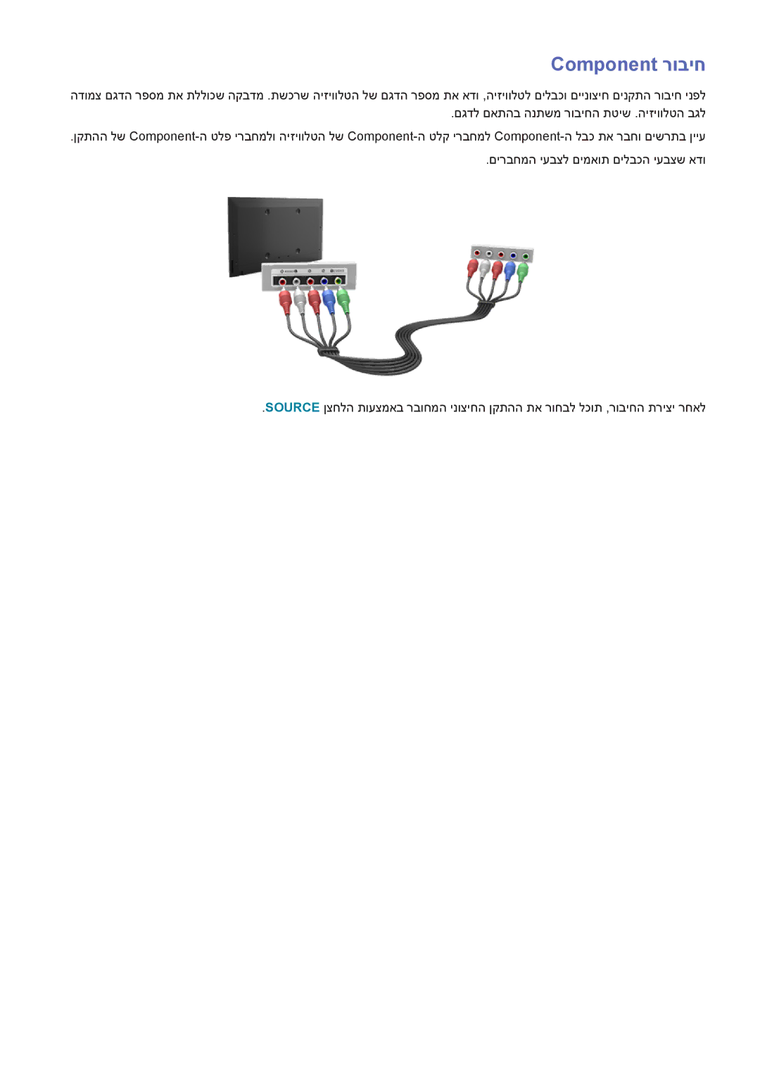 Samsung UA55H6203AWXSQ, UA40H5303AWXSQ, UA40H6203AWXSQ, UA46H6203AWXSQ, UA32H4303AWXSQ, UA58H5200AWXSQ manual Component רוביח 