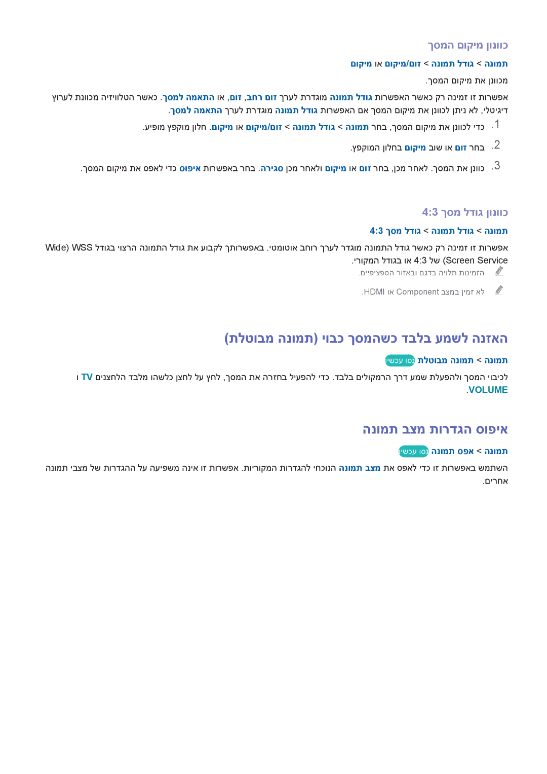 Samsung UA32H4303AWXSQ, UA40H5303AWXSQ תלטובמ הנומת יובכ ךסמהשכ דבלב עמשל הנזאה, הנומת בצמ תורדגה סופיא, ךסמה םוקימ ןונווכ 