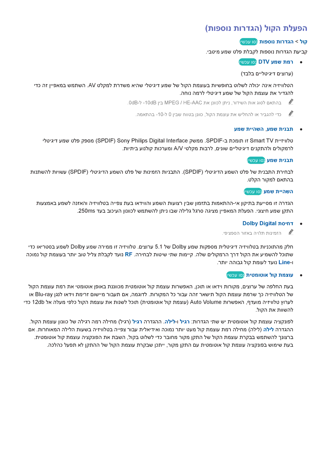 Samsung UA40H6203AWXSQ, UA40H5303AWXSQ, UA55H6203AWXSQ, UA46H6203AWXSQ, UA32H4303AWXSQ manual תופסונ תורדגה לוקה תלעפה 