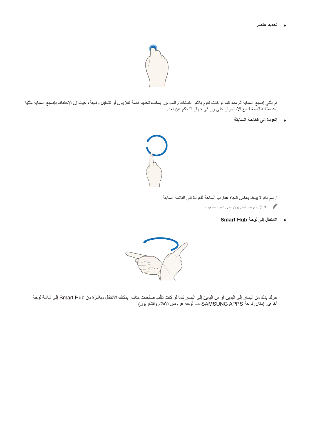 Samsung UA48H5500ARXSK, UA40HU7000RXSK, UA48H6400ARXSK manual ةقباسلا ةمئاقلا ىلإ ةدوعلا, Smart Hub ةحول ىلإ لاقتنلاا 