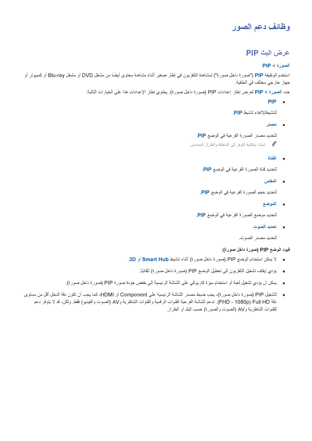 Samsung UA75H7000ARXMM, UA40HU7000RXSK, UA48H6400ARXSK, UA65H6400ARXSK, UA55H6400ARXSK manual روصلا معد فئاظو, Pip ةروصلا 