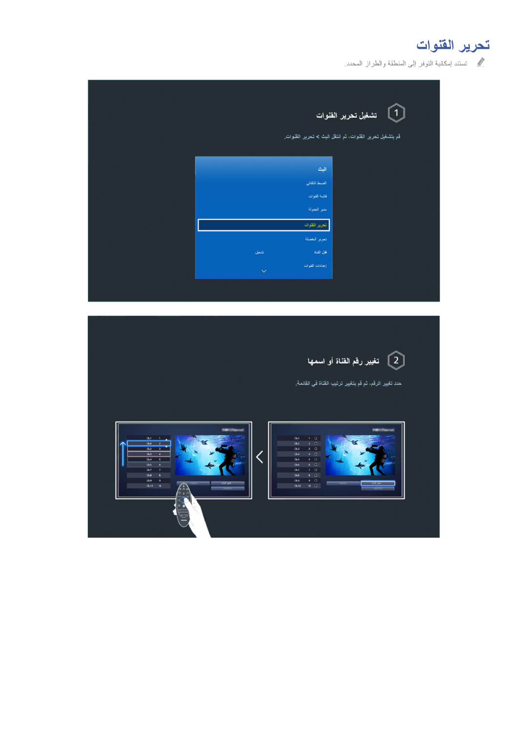 Samsung UA48H6300ARXMM, UA40HU7000RXSK, UA48H6400ARXSK, UA65H6400ARXSK, UA55H6400ARXSK, UA55H6300ARXSK تاونقلا ريرحت ليغشت 