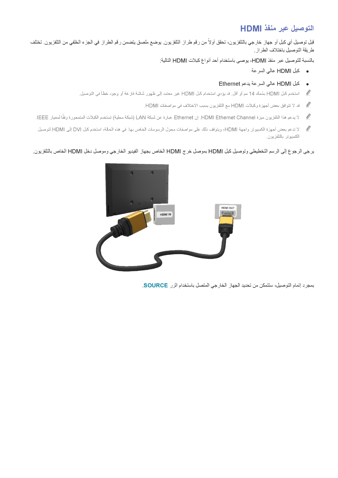 Samsung UA32H4500ARXZN, UA40HU7000RXSK manual Hdmi ذفنم ربع ليصوتلا, ةعرسلا يلاع Hdmi لبك Ethernet معدي ةعرسلا يلاع Hdmi لبك 