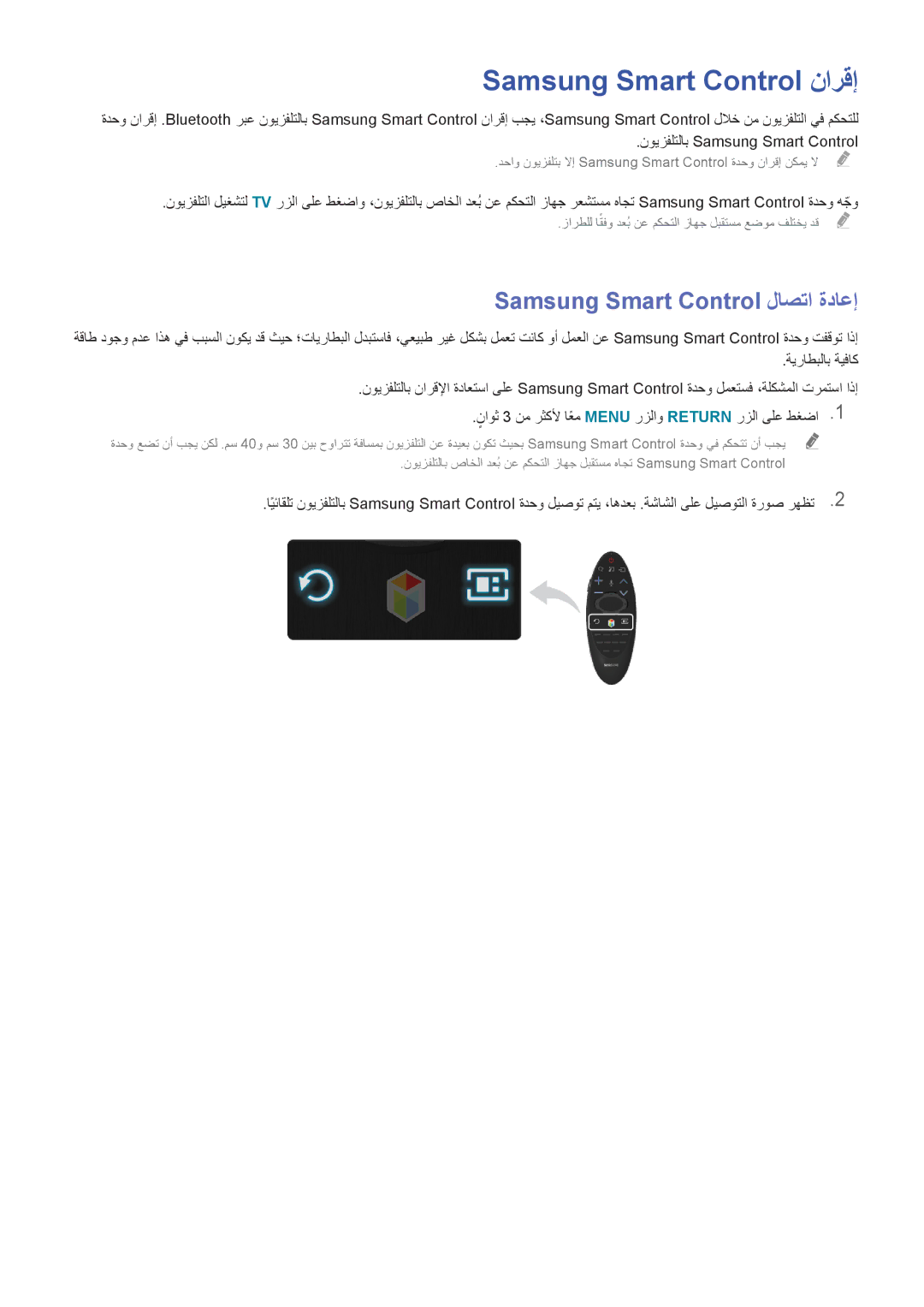 Samsung UA48H6400ARXTW, UA40HU7000RXSK, UA48H6400ARXSK manual Samsung Smart Control نارقإ, Samsung Smart Control لاصتا ةداعإ 