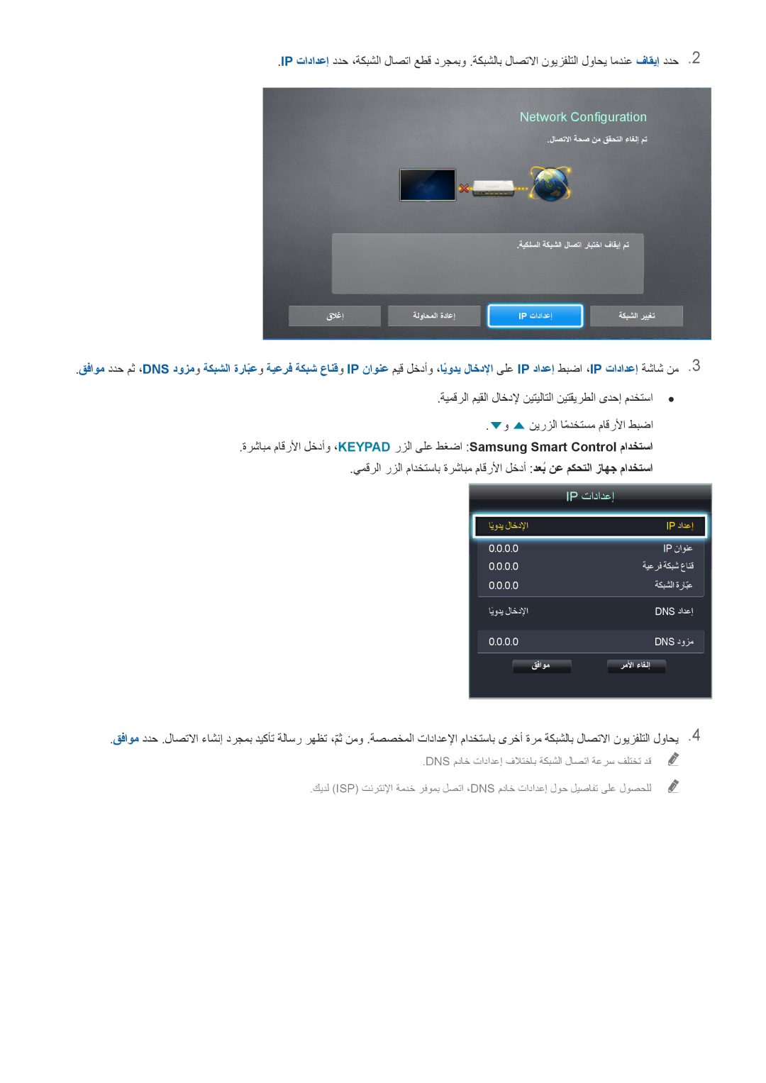 Samsung UA46H7000ARXZN, UA40HU7000RXSK, UA48H6400ARXSK, UA65H6400ARXSK, UA55H6400ARXSK, UA55H6300ARXSK Network Configuration 